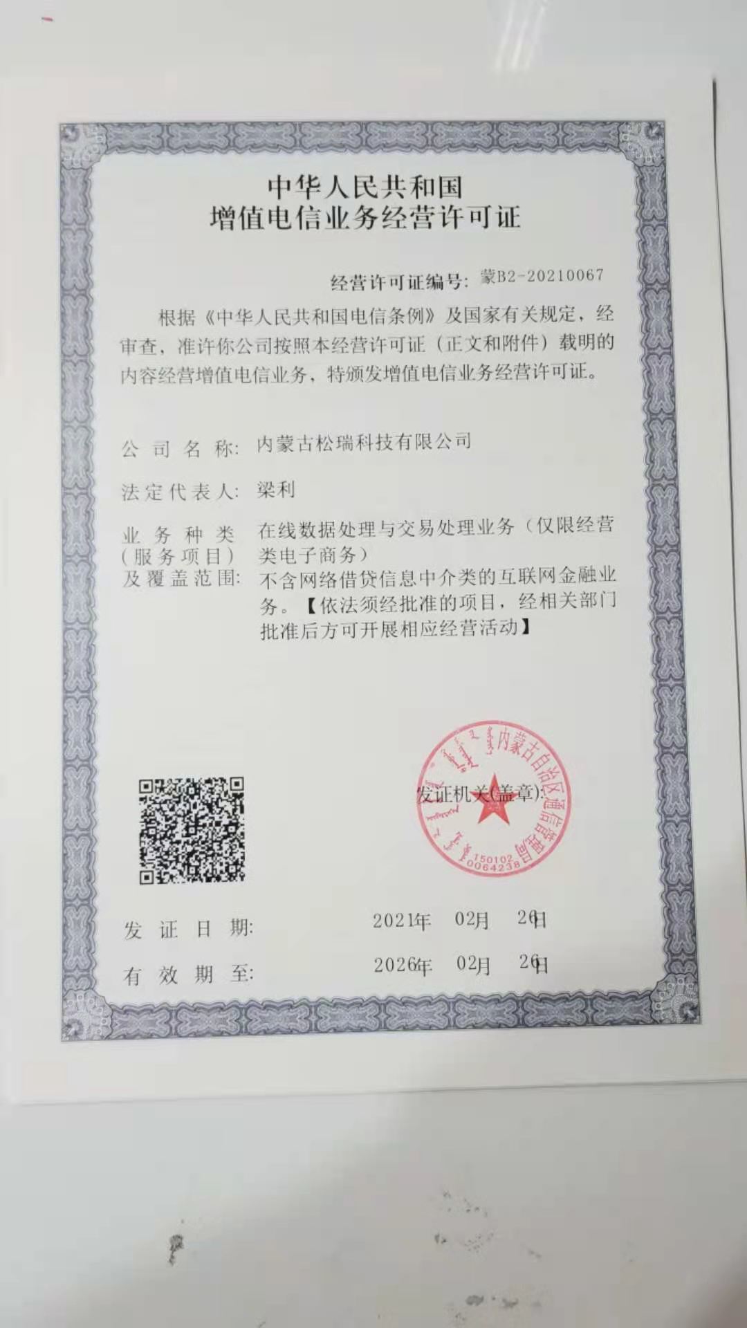 icp证书.jpg