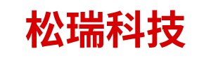 内蒙古松瑞科技有限公司